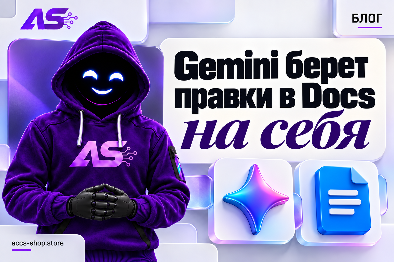Gemini берет правки в Docs на себя