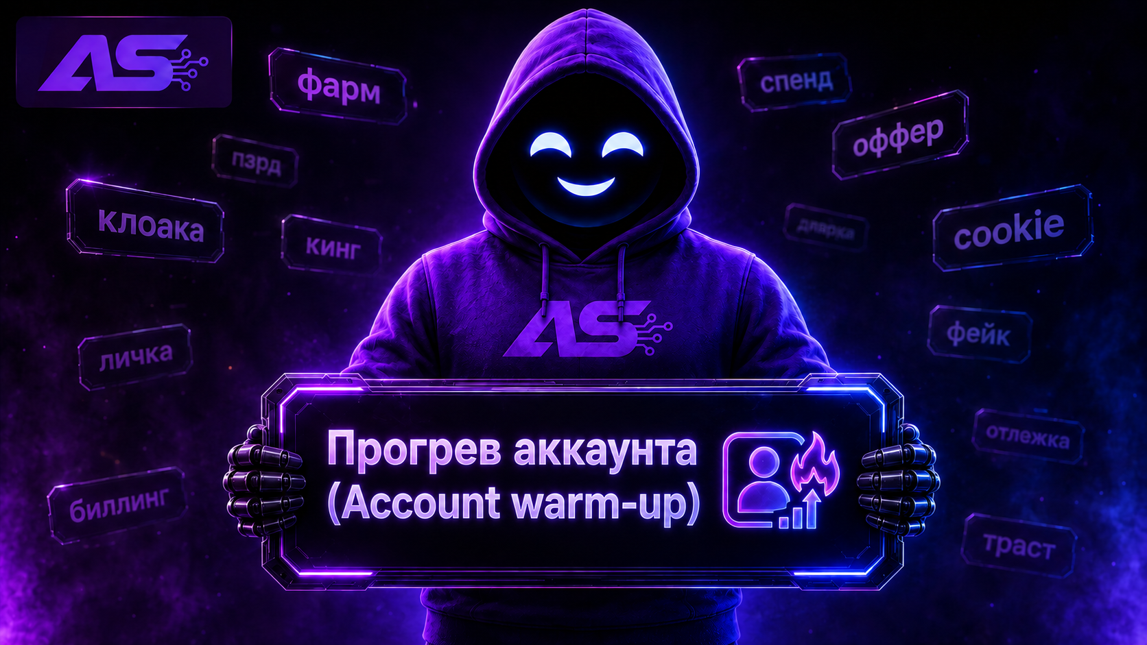 Прогрев аккаунта
