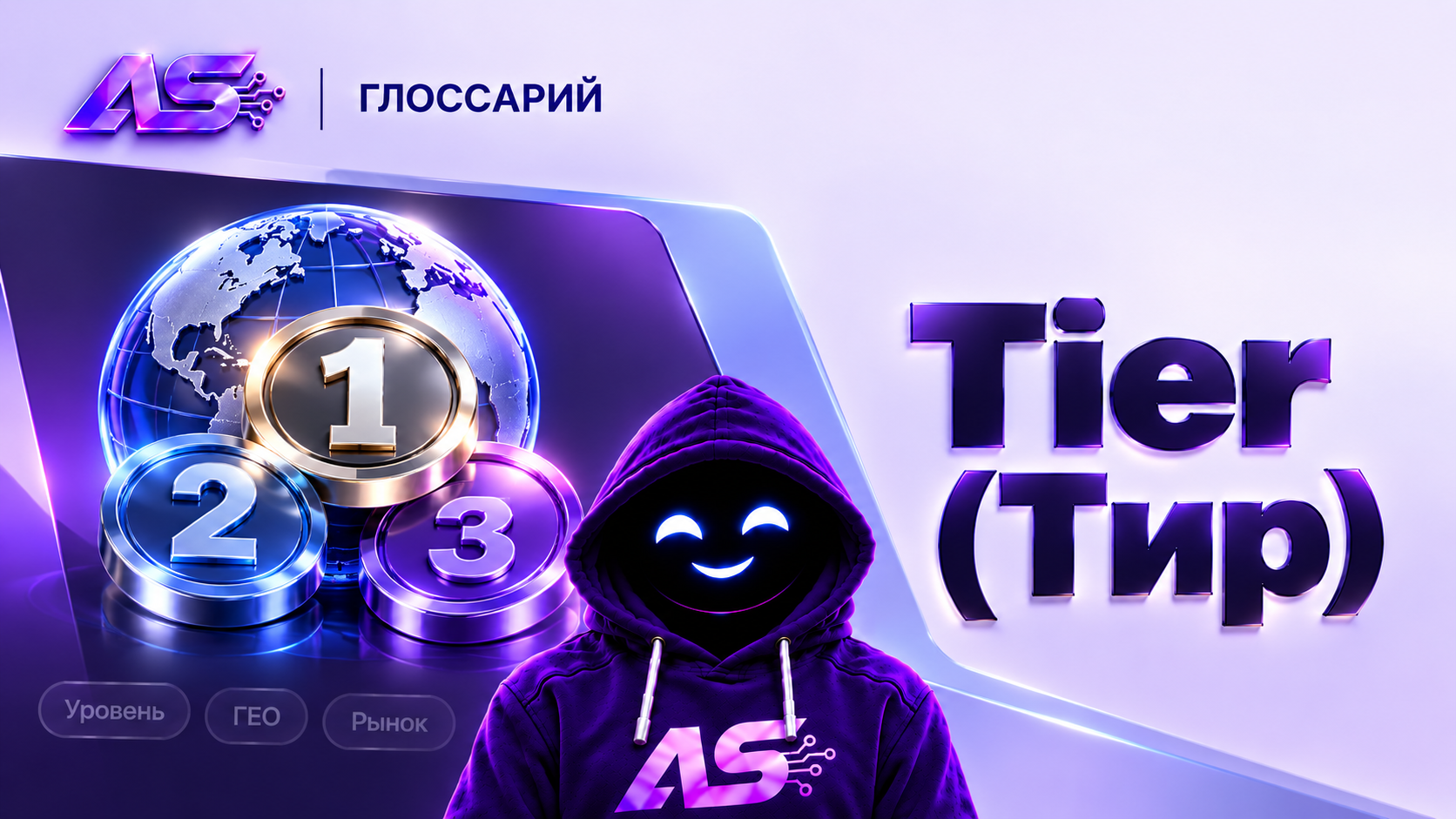 Tier (Тир)