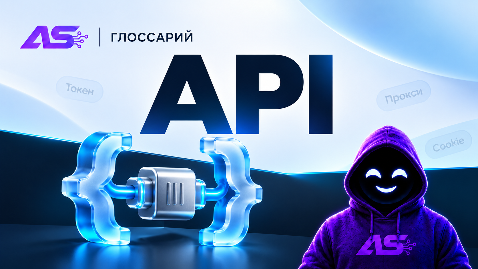 API (Application Programming Interface)