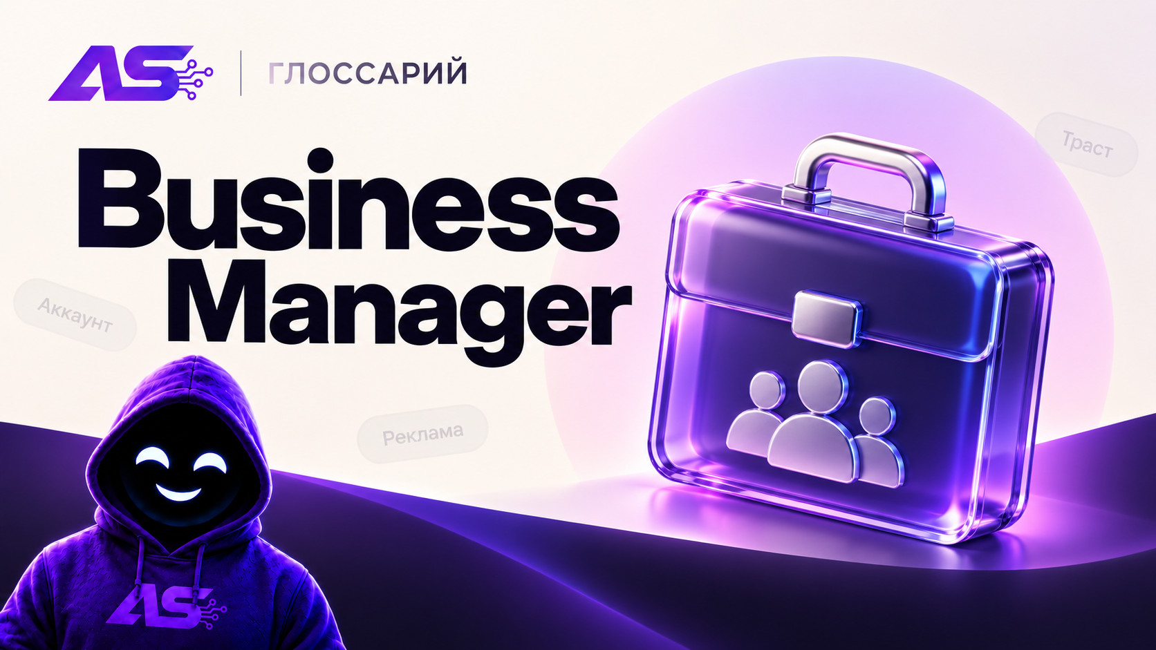 Business Manager (BM)