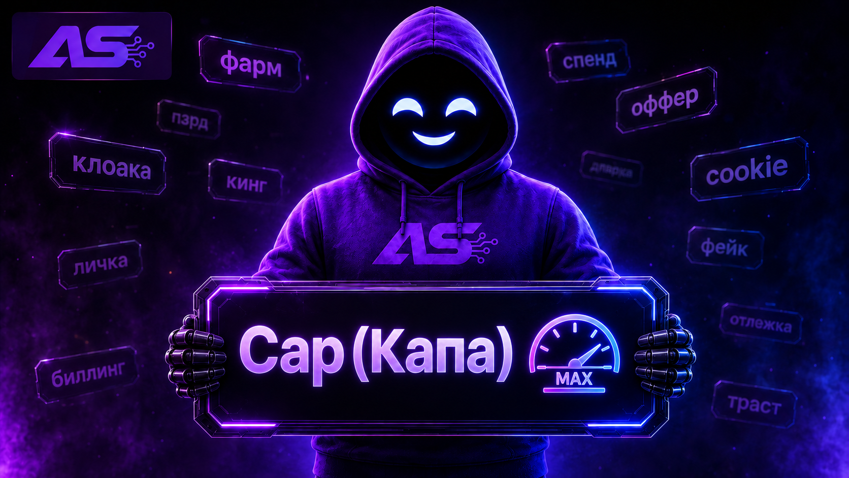 Cap (Капа)