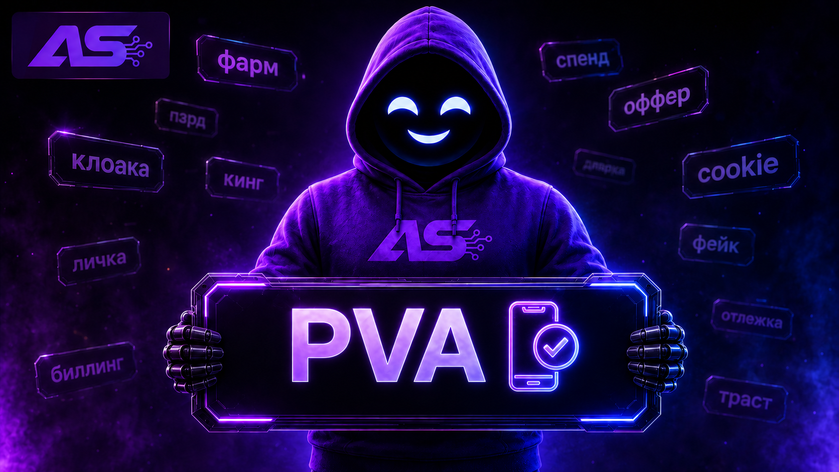 PVA-аккаунт (Phone Verified Account)