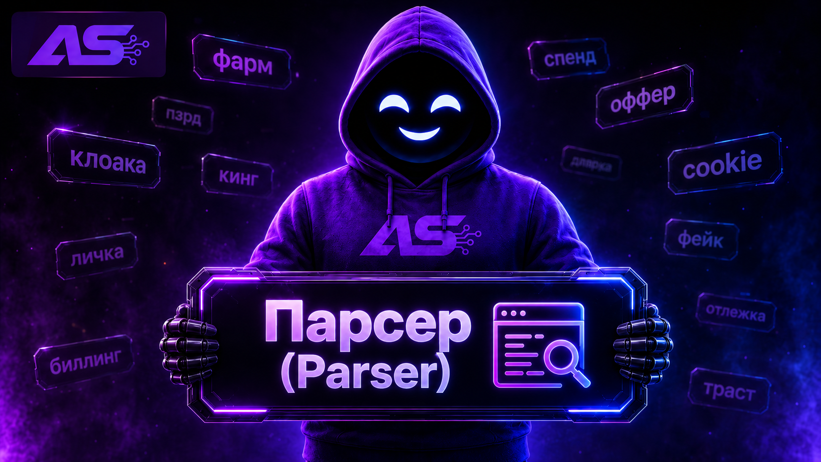 Парсер