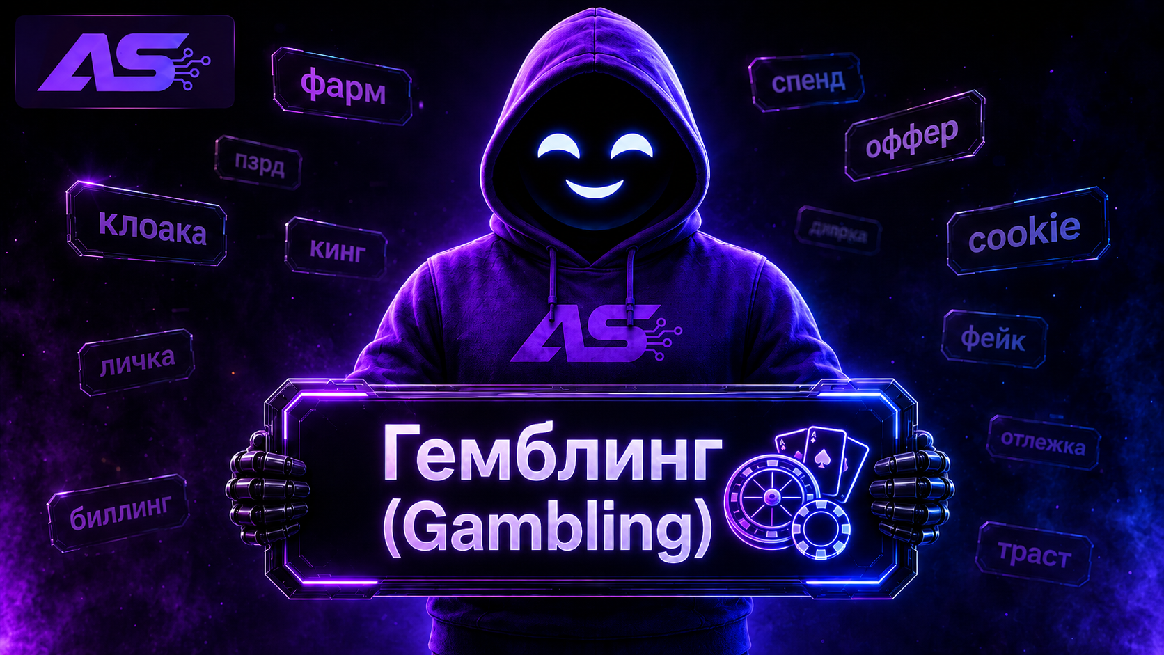 Гемблинг (Gambling)