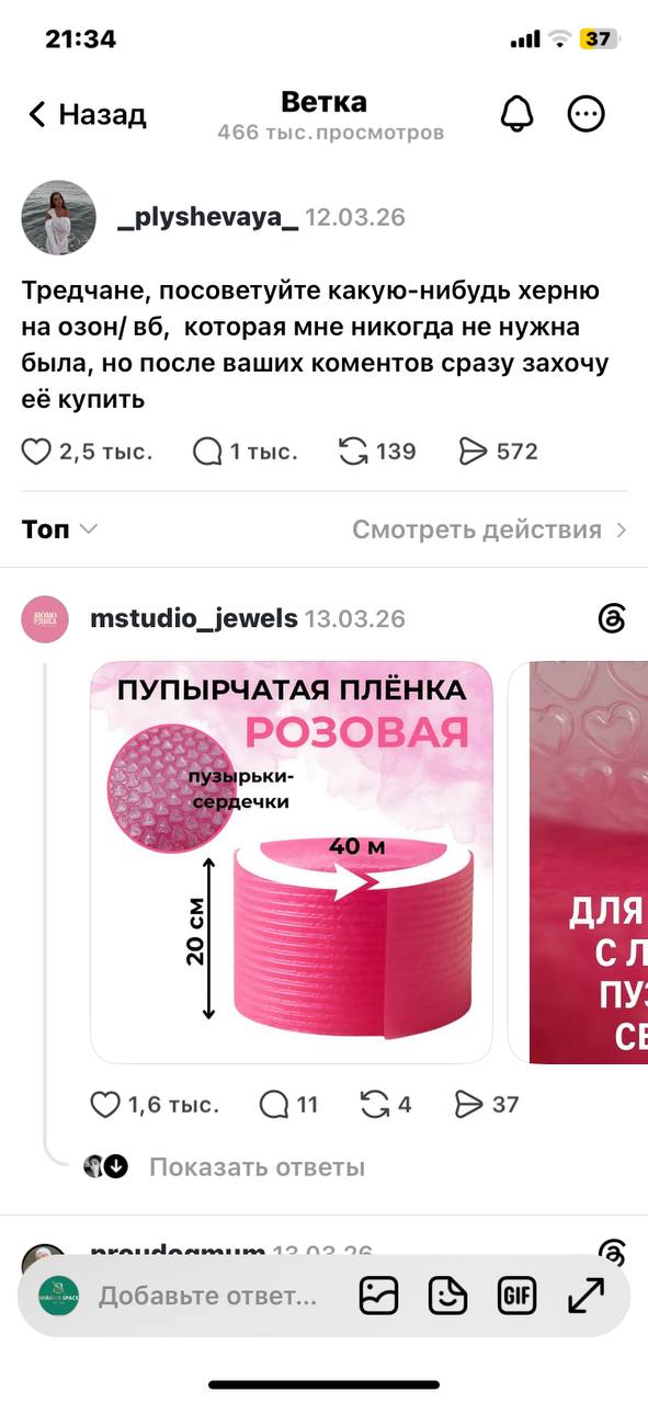 Как лить УБТ из Threads в 2026 году-3