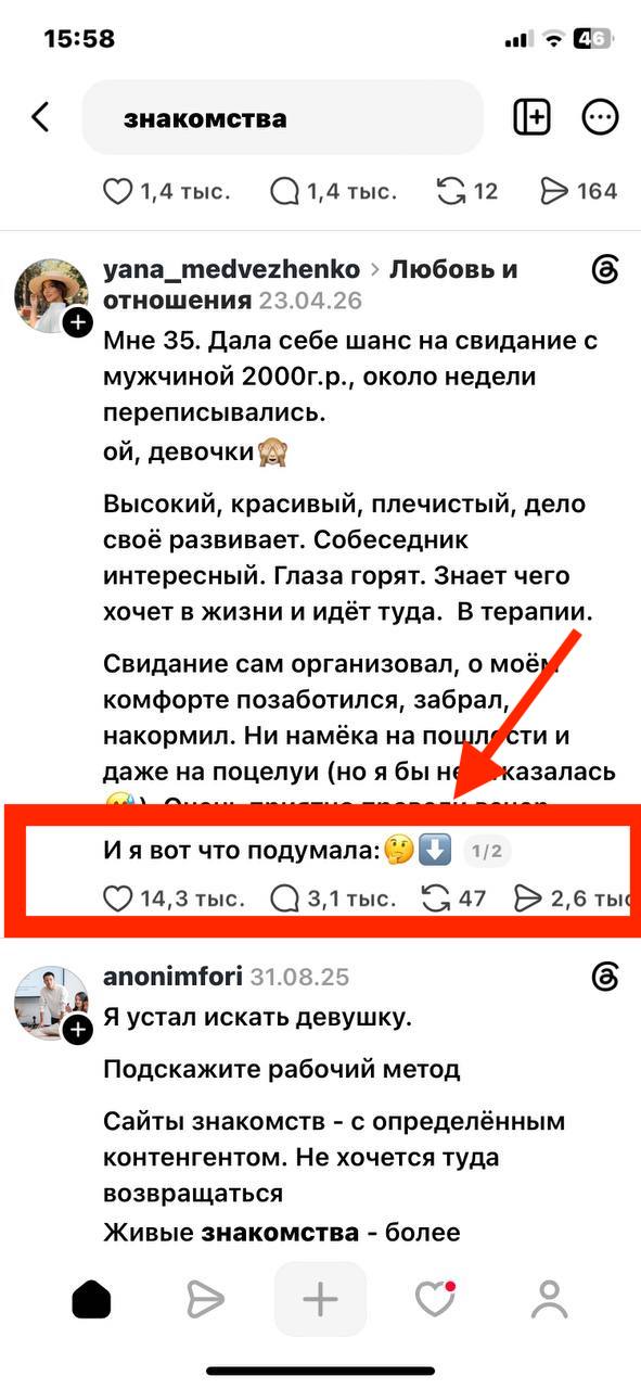 Как лить УБТ из Threads в 2026 году-2