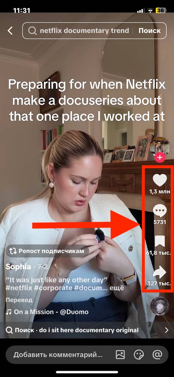 «Netflix Documentary» рвет TikTok: как забрать вирусный тренд под УБТ-1