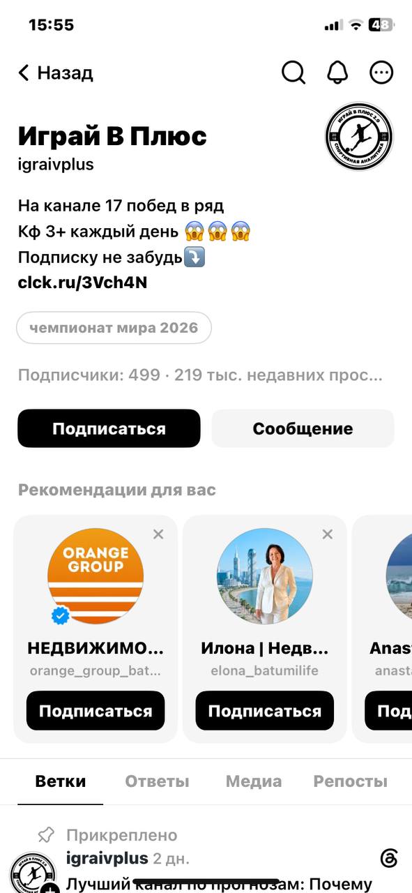 Как лить УБТ из Threads в 2026 году-12