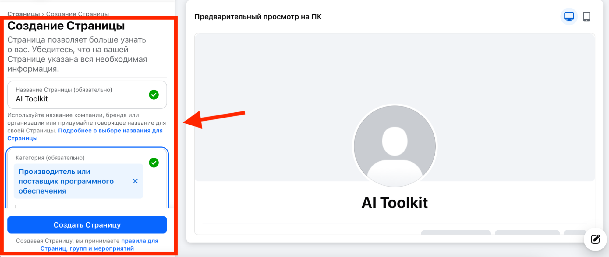 Прогрев FanPage перед рекламой-1