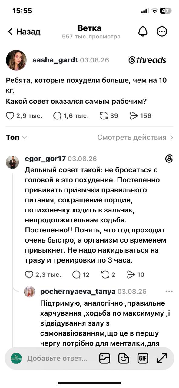 Как лить УБТ из Threads в 2026 году-9