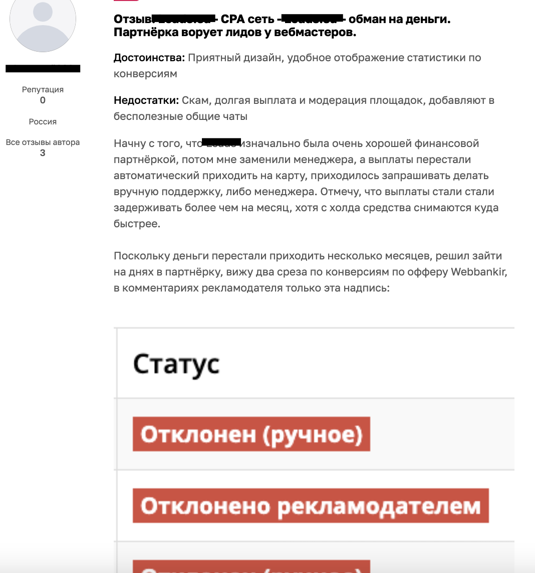 Скам в арбитраже трафика-2