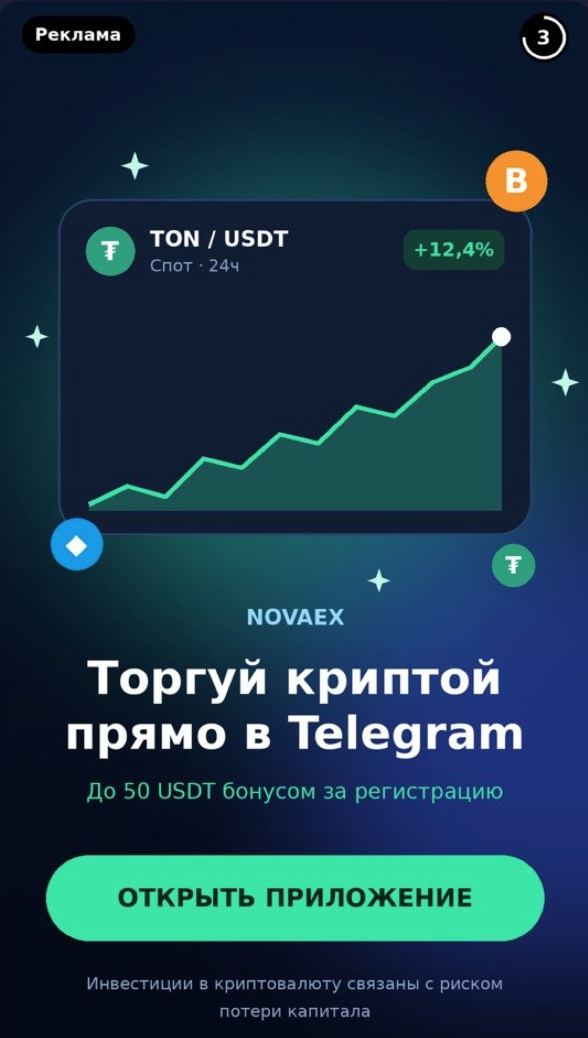 Telegram Mini Apps - как закупать целевой трафик-3