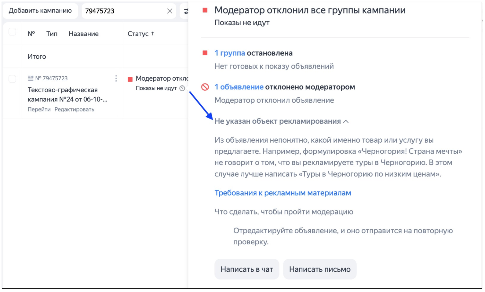 Как пройти модерацию в Яндекс Директ-1