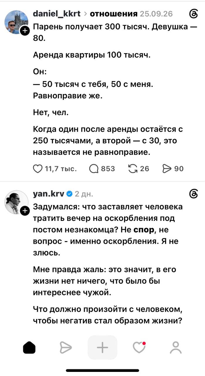 Как раскрутить аккаунт Threads и набрать подписчиков под УБТ-7