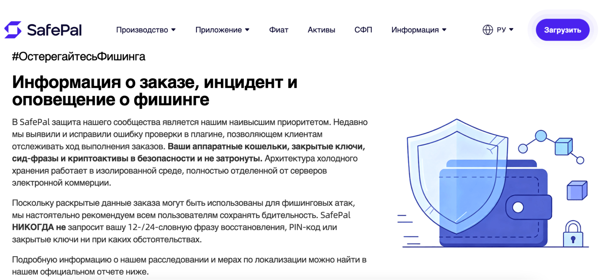 Утечка SafePal затронула почти 40 000 пользователей