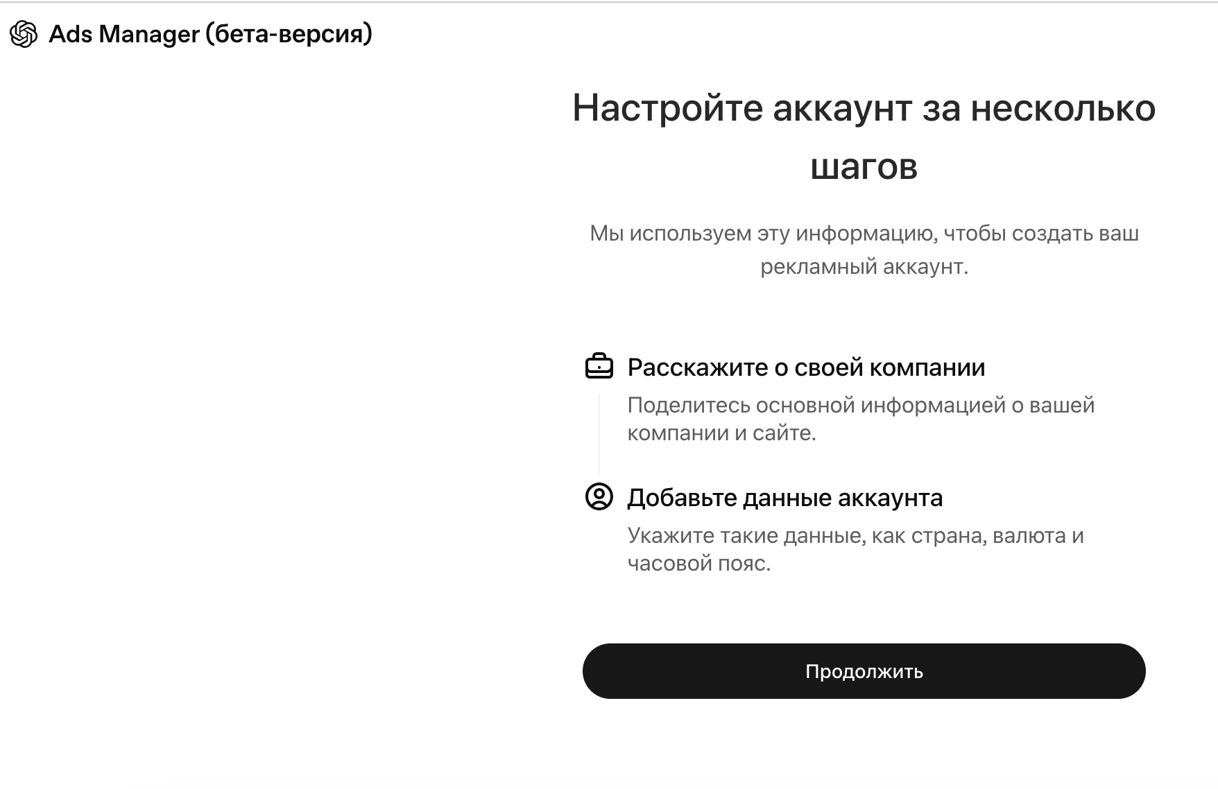 OpenAI обновила ChatGPT Ads_ появились CPC, Pixel и Ads Manager-1