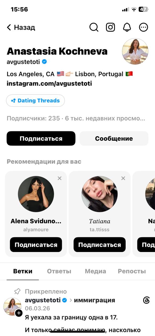 Как лить УБТ из Threads в 2026 году-7