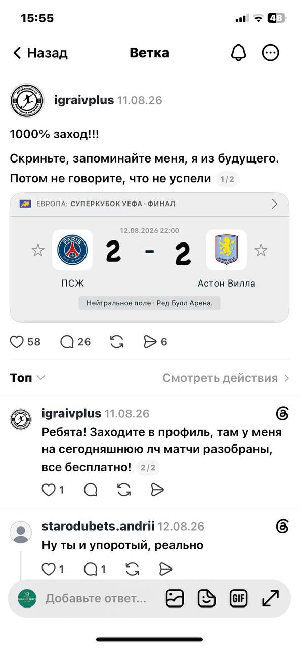 Как лить УБТ из Threads в 2026 году-11