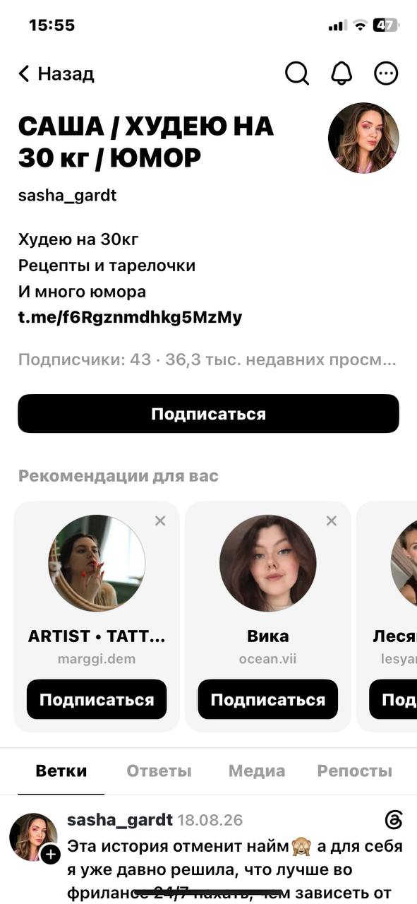 Как лить УБТ из Threads в 2026 году-10