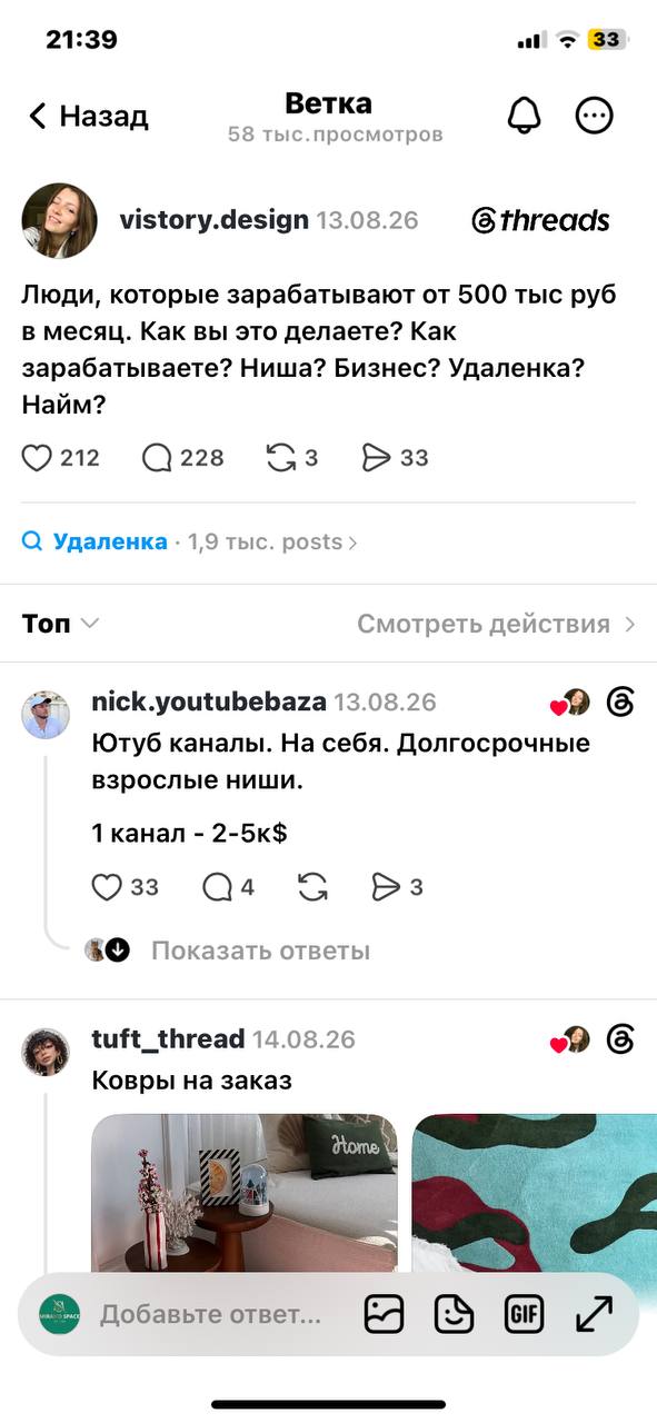 Как лить УБТ из Threads в 2026 году-5