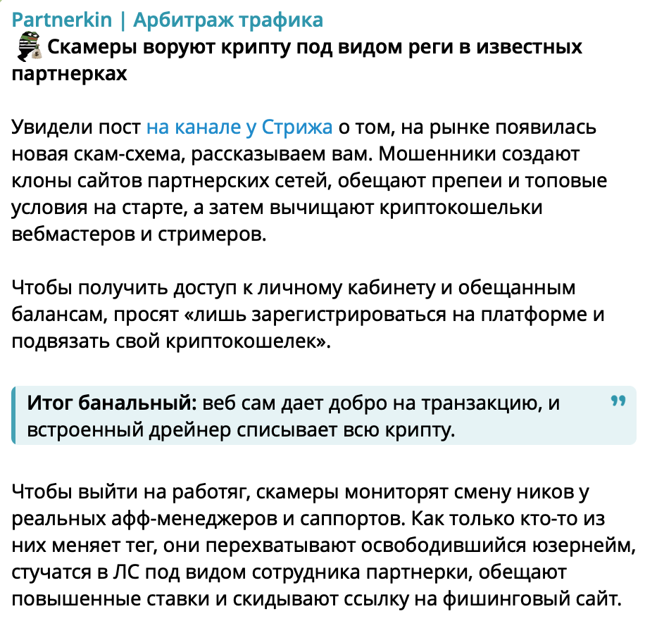 Скам в арбитраже трафика-3