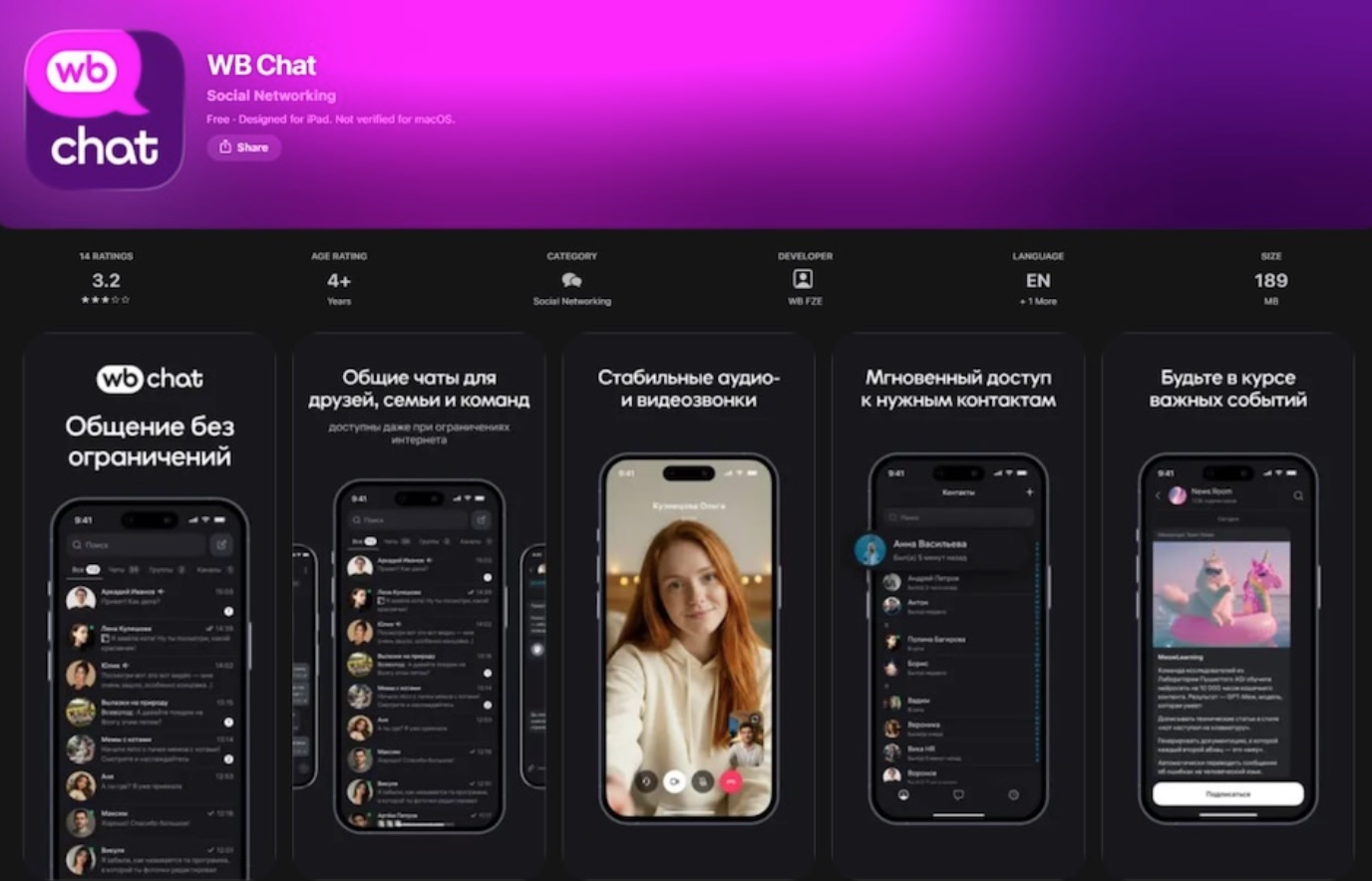 Wildberries запустил собственный мессенджер WB Chat