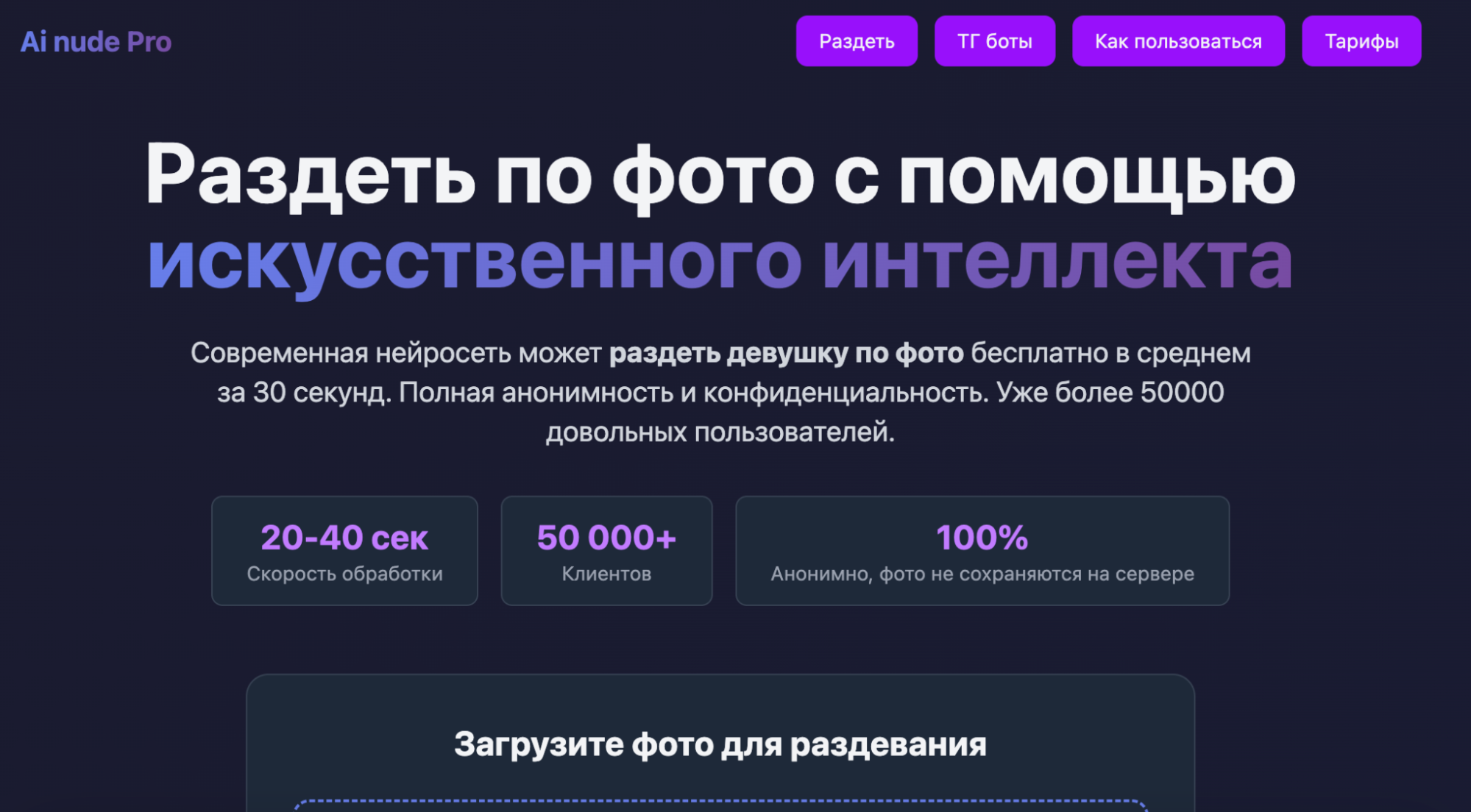 Как работают ИИ-раздеваторы подборка топ сервисов и главные опасности-5